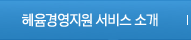 헤윰경영지원 서비스 소개