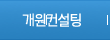 개원컨설팅